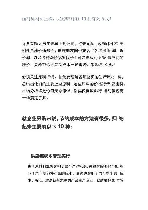 面对原材料上涨,采购应对的10种有效方式