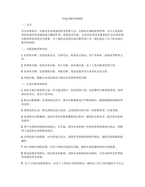 年底台账管理制度