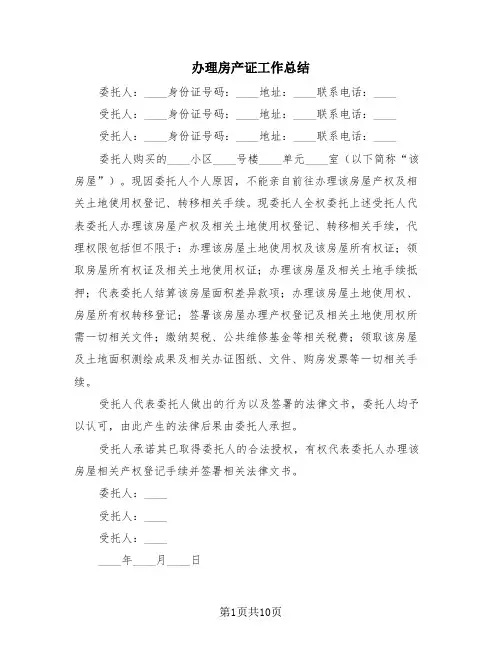办理房产证工作总结(4篇)