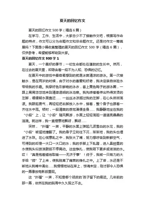 夏天的回忆作文