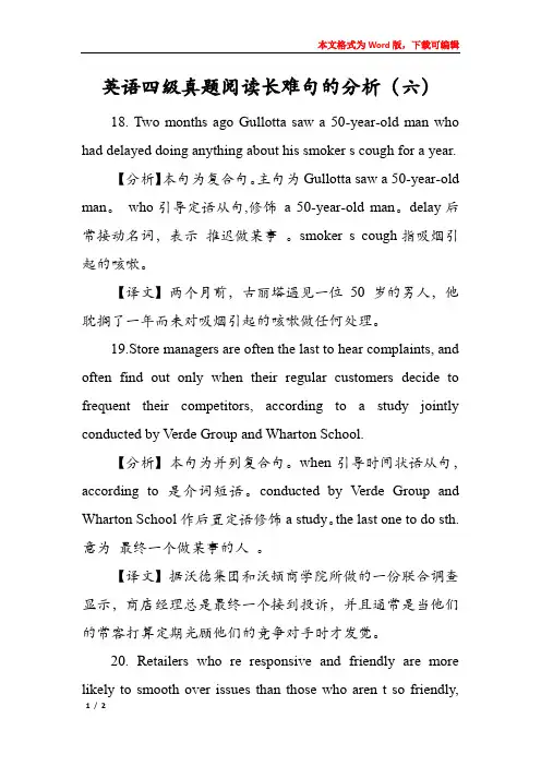 英语四级真题阅读长难句的分析(六)