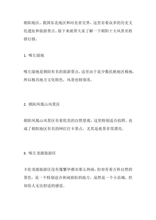朝阳附近的旅游景点