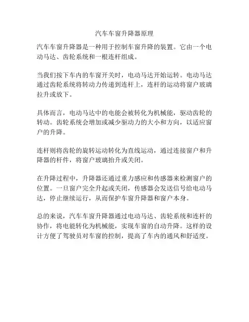 汽车车窗升降器原理