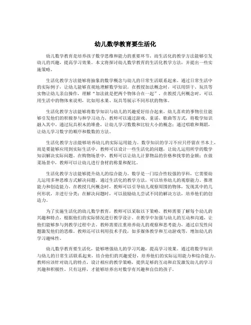 幼儿数学教育要生活化