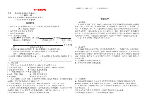 七年级政治学案 追求高雅情趣品味美好生活教案鲁教版