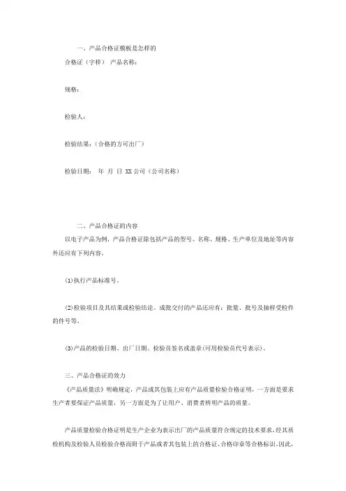 产品合格证模板是怎样的