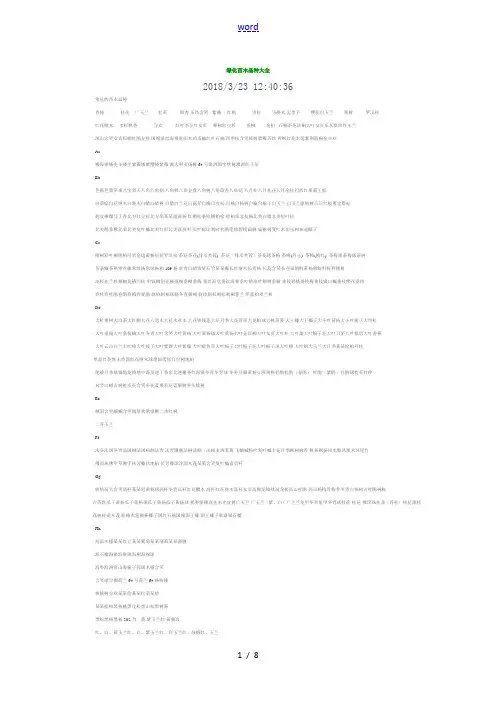 绿化苗木品种大全