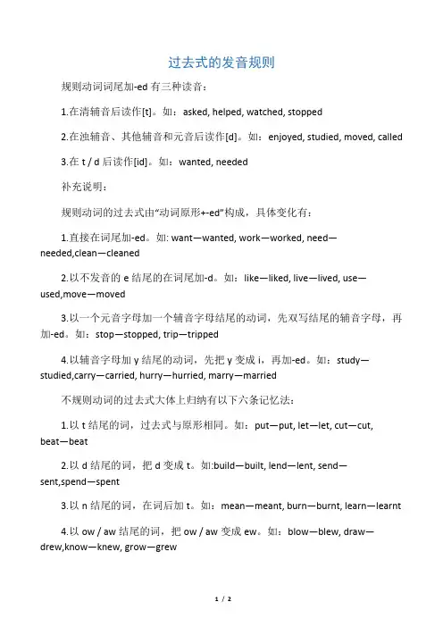 过去式的发音规则