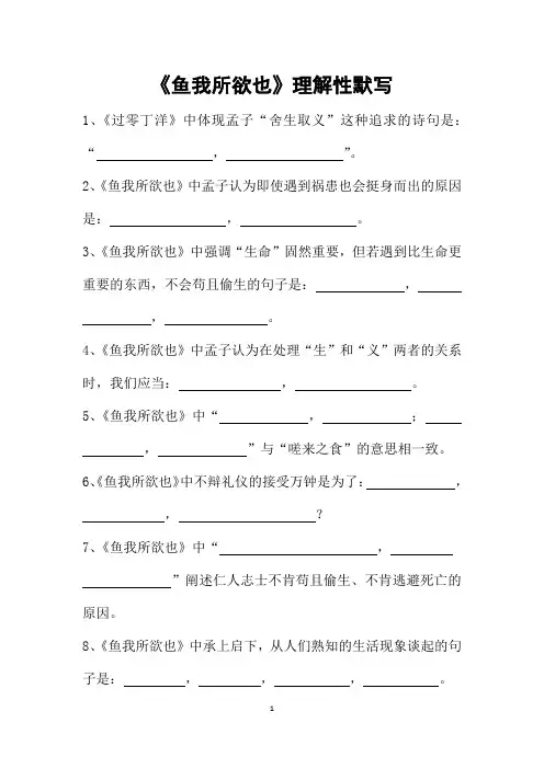 《鱼我所欲也》理解性默写(带答案)2