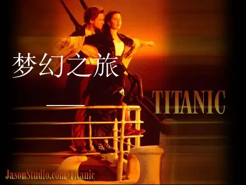 泰坦尼克号英汉ppt