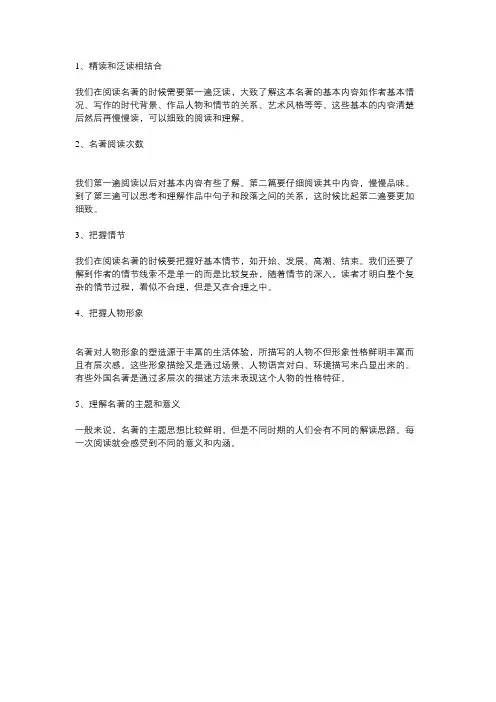 阅读古典名著的好方法