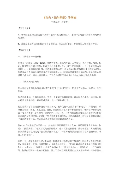 列夫托尔斯泰