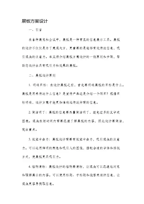 展板方案设计