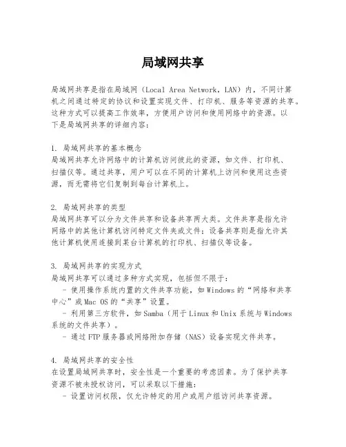 局域网共享