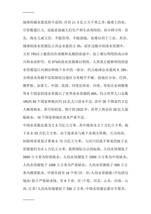 [整理]世界淡水资源.
