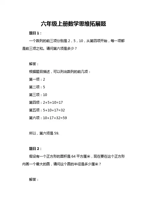 六年级上册数学思维拓展题