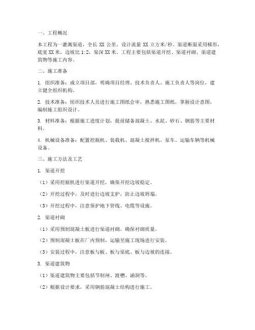 渠道专项施工方案
