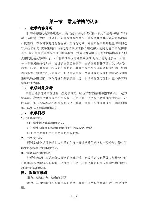 《常见结构的认识》教学设计
