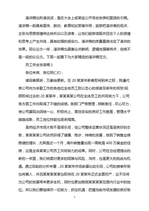 员工年会发言稿简短10篇