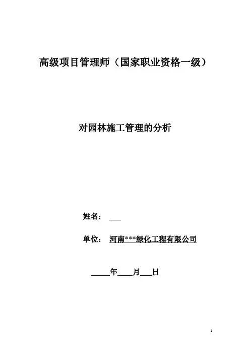 高级项目管理师论文--例文