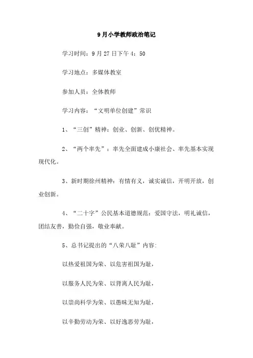 小学教师政治笔记
