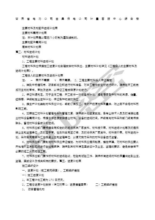 材料进度计划表