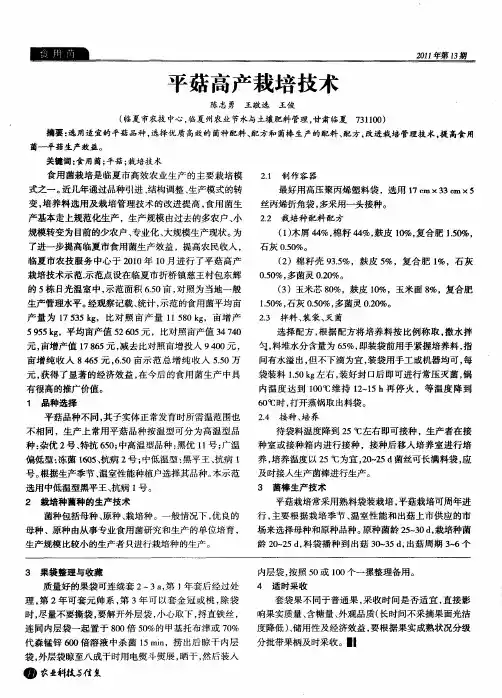 平菇高产栽培技术