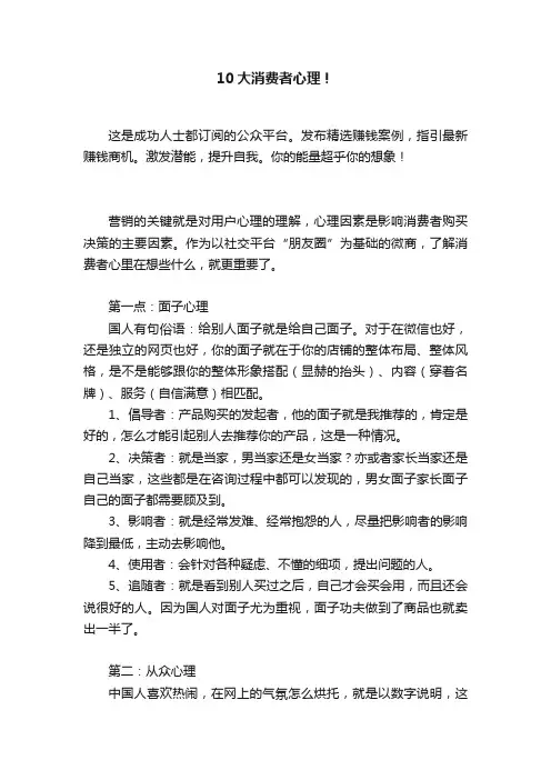10大消费者心理！