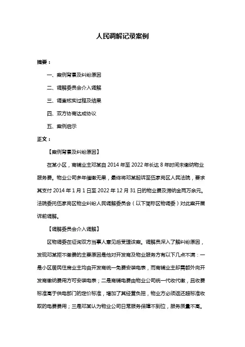 人民调解记录案例