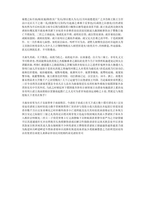 秦楚之际月表断句