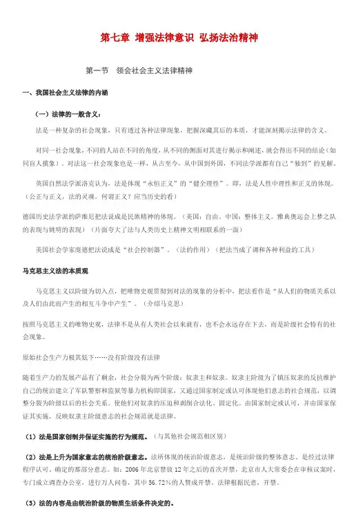 第七章增强法律意识弘扬法治精神doc