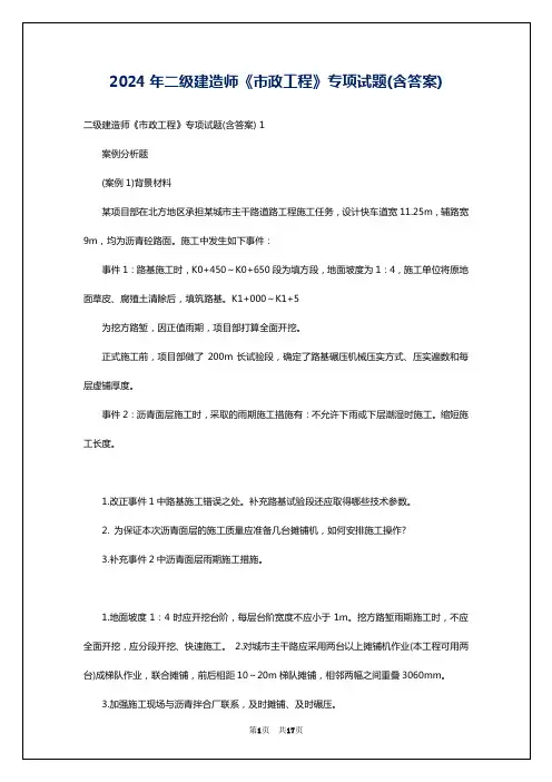 2024年二级建造师《市政工程》专项试题(含答案)