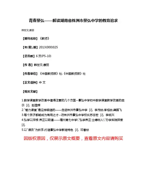 青春景弘——解读湖南省株洲市景弘中学的教育追求