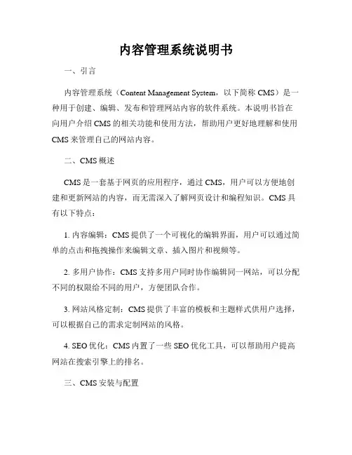 内容管理系统说明书