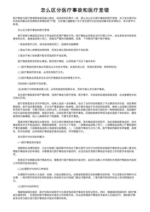 怎么区分医疗事故和医疗差错