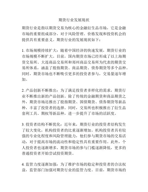 期货行业发展现状
