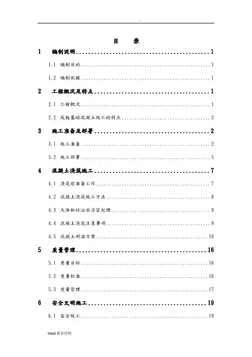 大体积混凝土施工组织设计(完美格式)
