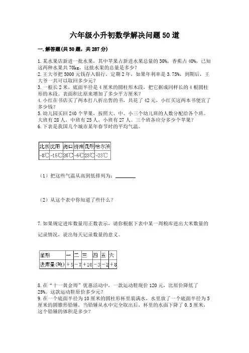 六年级小升初数学解决问题50道及完整答案(有一套)
