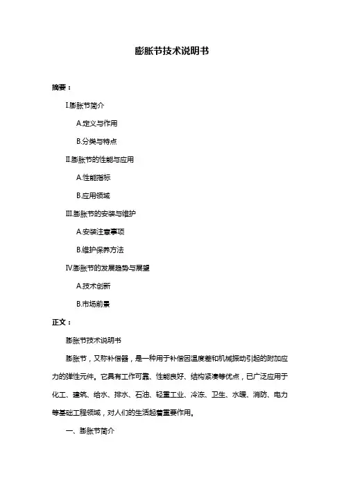 膨胀节技术说明书