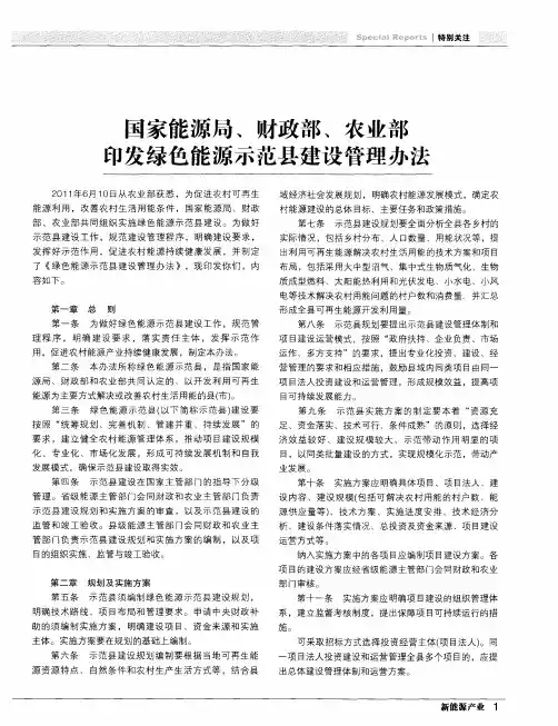 国家能源局、财政部、农业部印发绿色能源示范县建设管理办法