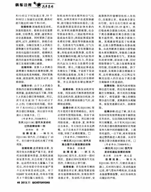 一辆东风EQ1118G型汽车离合器不分离故障的排除