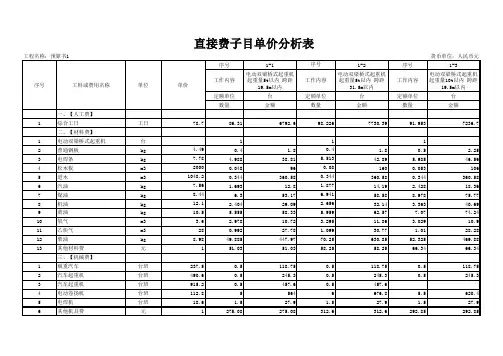 北京2012定额-机械设备安装工程电子版_1