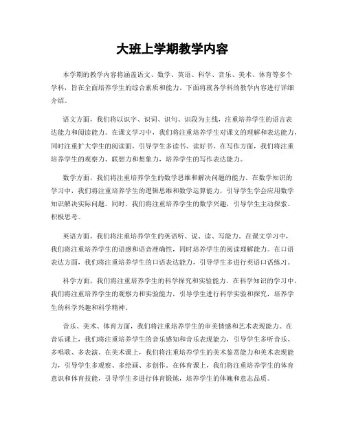 大班上学期教学内容