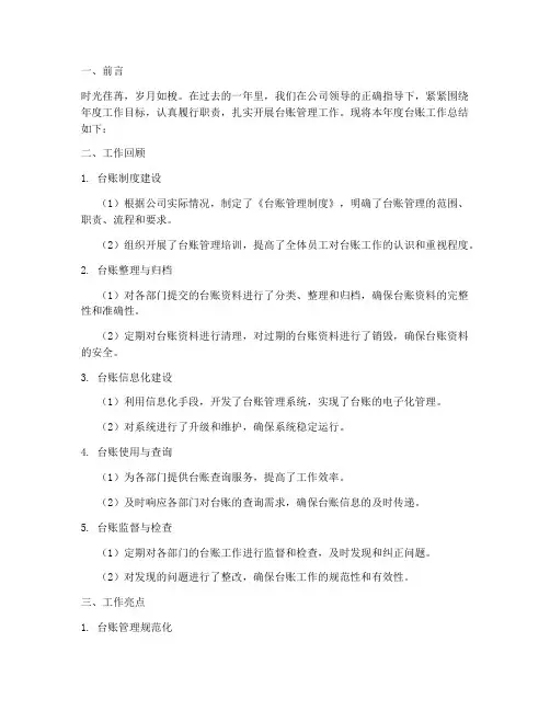 年度台账工作总结范文模板