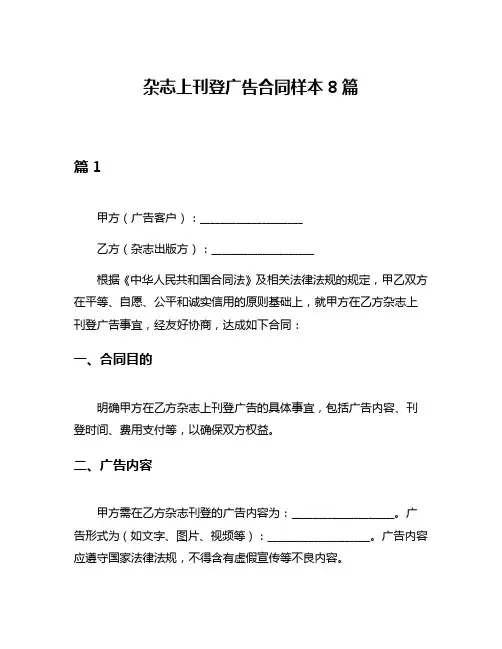 杂志上刊登广告合同样本8篇