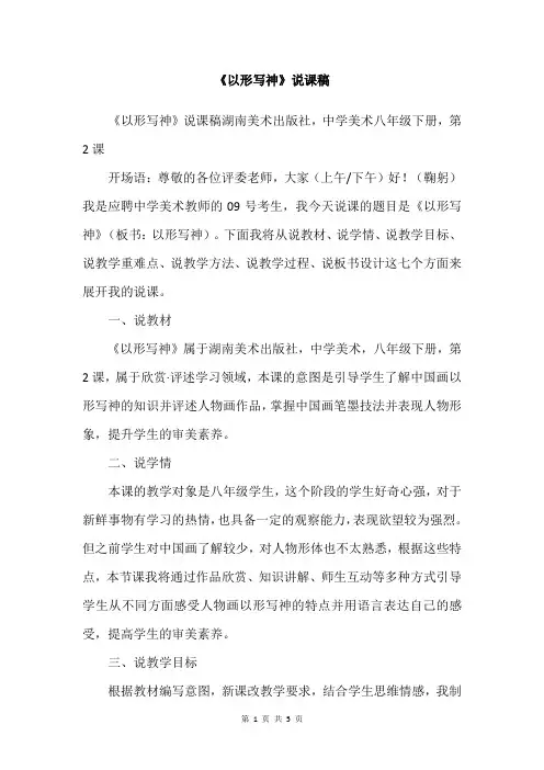 《以形写神》说课稿