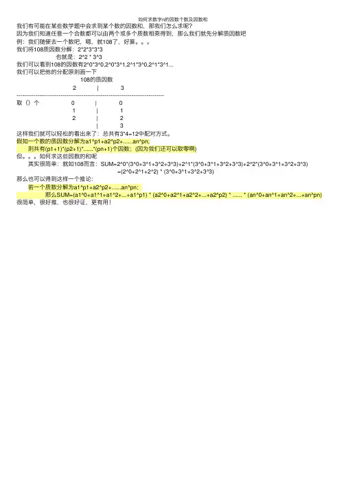 如何求数字n的因数个数及因数和