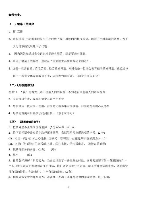 参考答案 暑假阅读分析(四升五)