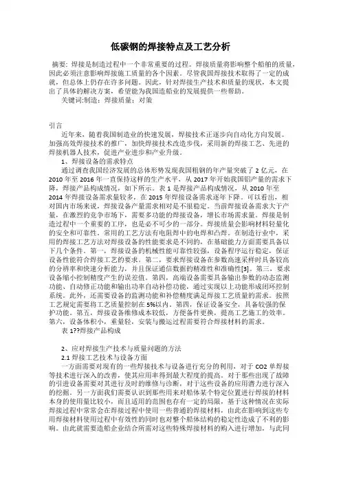 低碳钢的焊接特点及工艺分析
