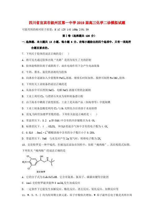 2019届高三化学二诊模拟试题(2)